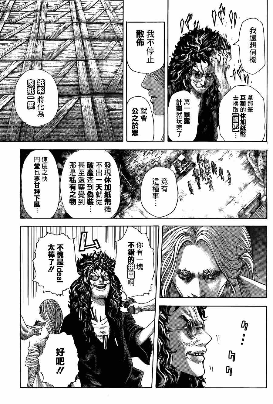 《噬谎者》漫画最新章节第416话免费下拉式在线观看章节第【9】张图片