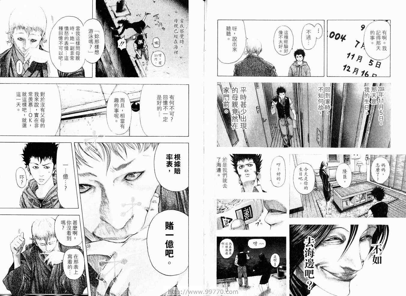 《噬谎者》漫画最新章节第8卷免费下拉式在线观看章节第【84】张图片