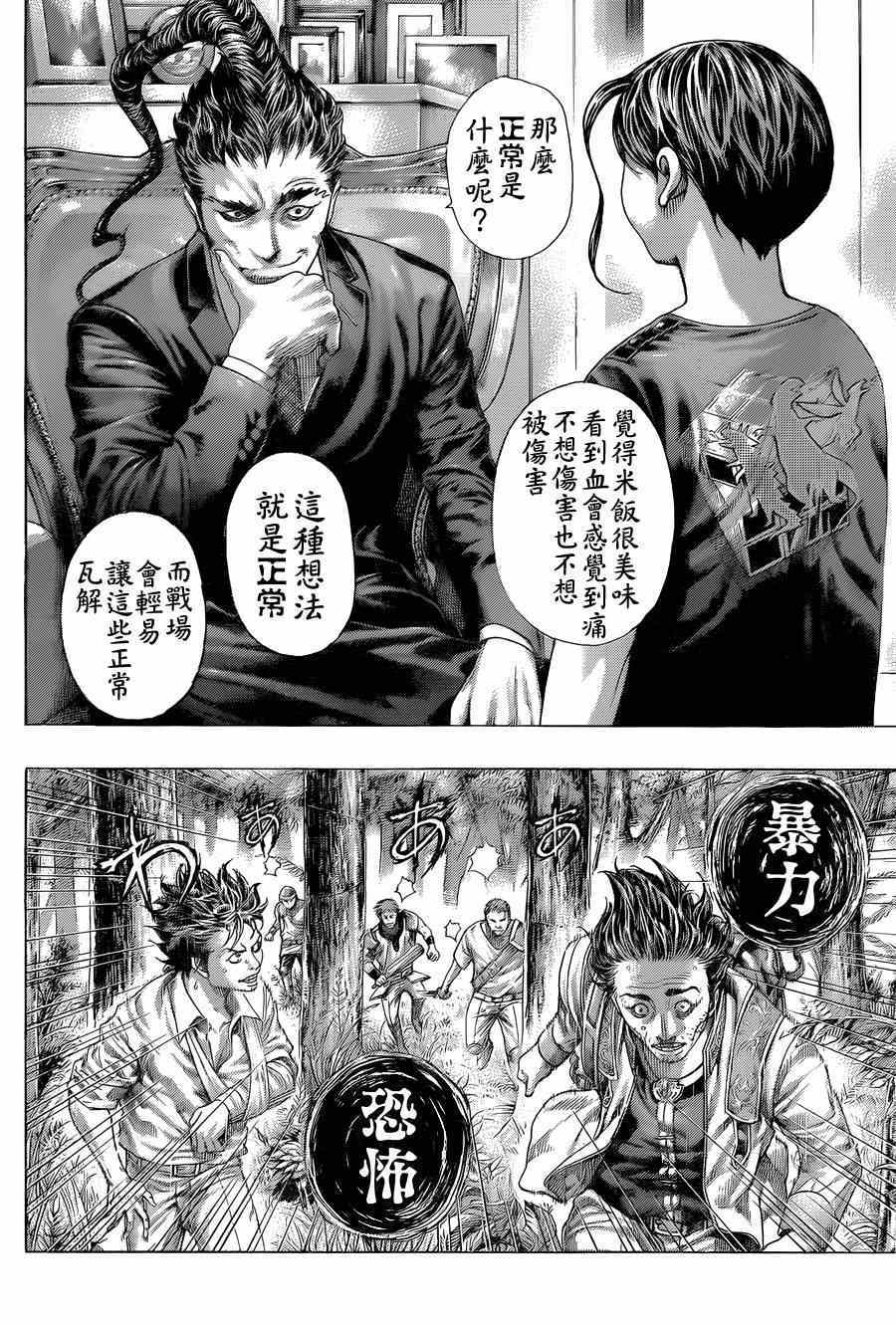 《噬谎者》漫画最新章节第412话免费下拉式在线观看章节第【8】张图片