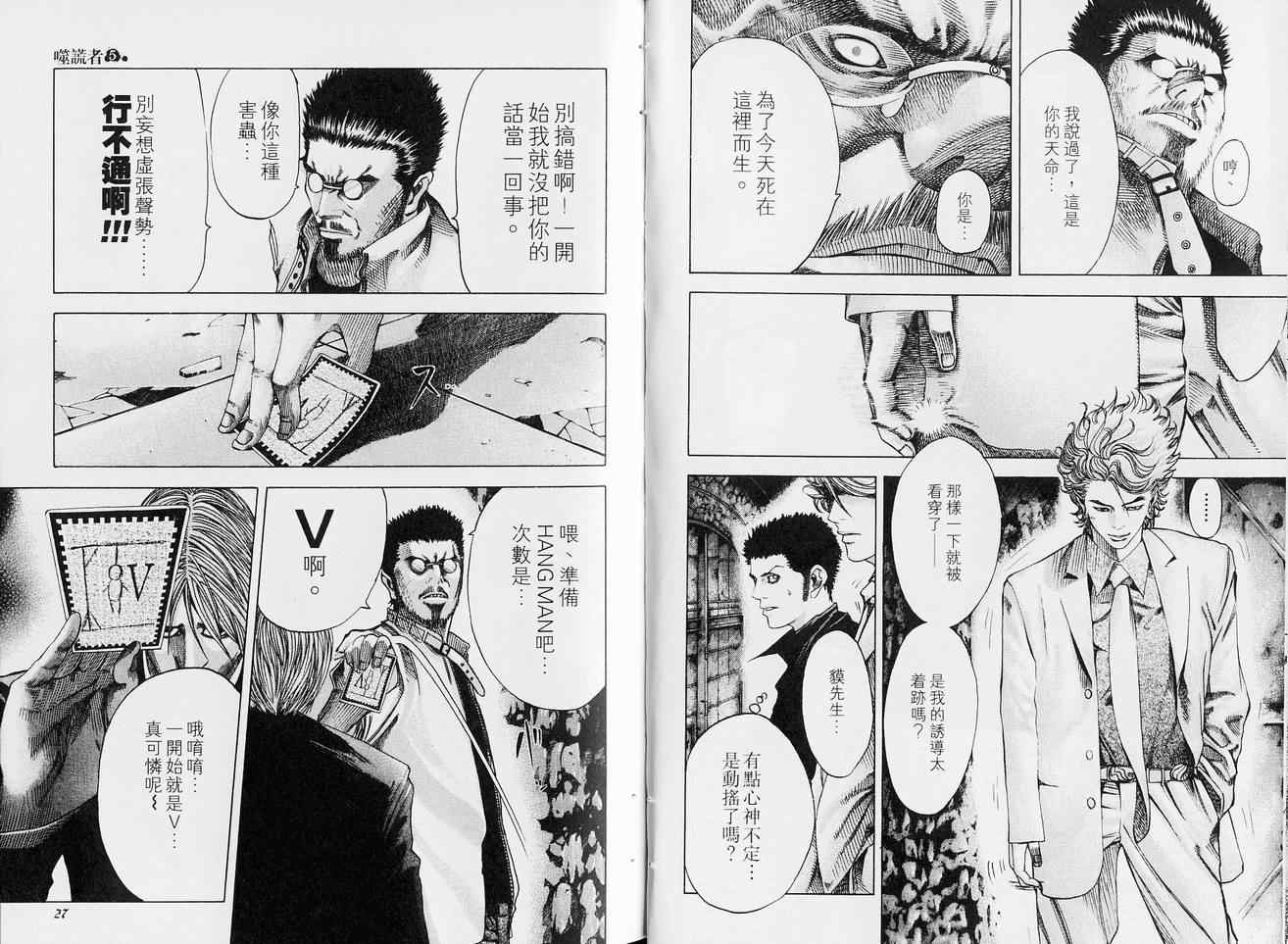 《噬谎者》漫画最新章节第5卷免费下拉式在线观看章节第【15】张图片