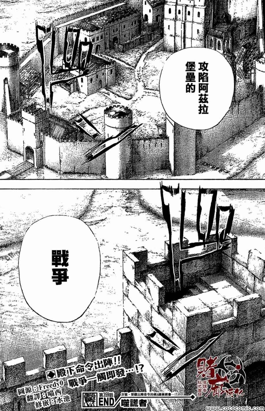 《噬谎者》漫画最新章节第359话免费下拉式在线观看章节第【18】张图片