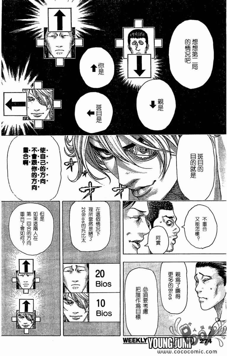 《噬谎者》漫画最新章节第336话免费下拉式在线观看章节第【2】张图片