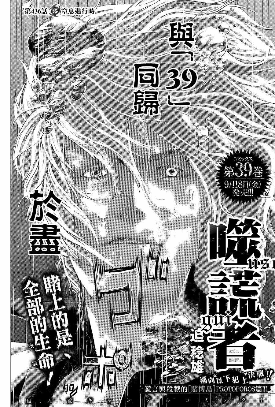 《噬谎者》漫画最新章节第436话免费下拉式在线观看章节第【2】张图片