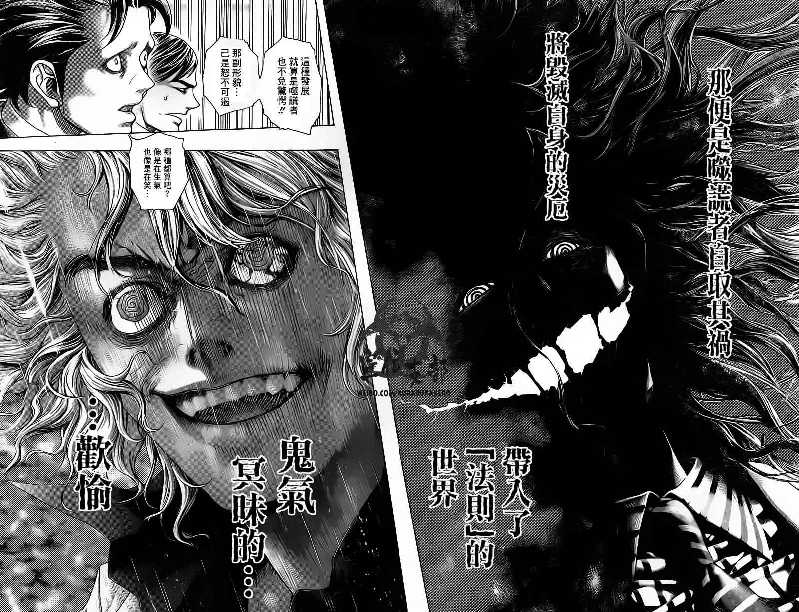 《噬谎者》漫画最新章节第445话免费下拉式在线观看章节第【9】张图片