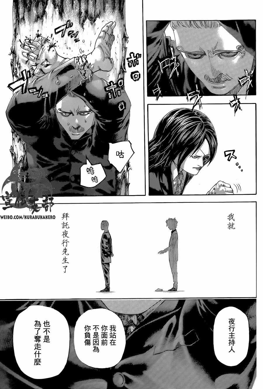 《噬谎者》漫画最新章节第475话免费下拉式在线观看章节第【15】张图片