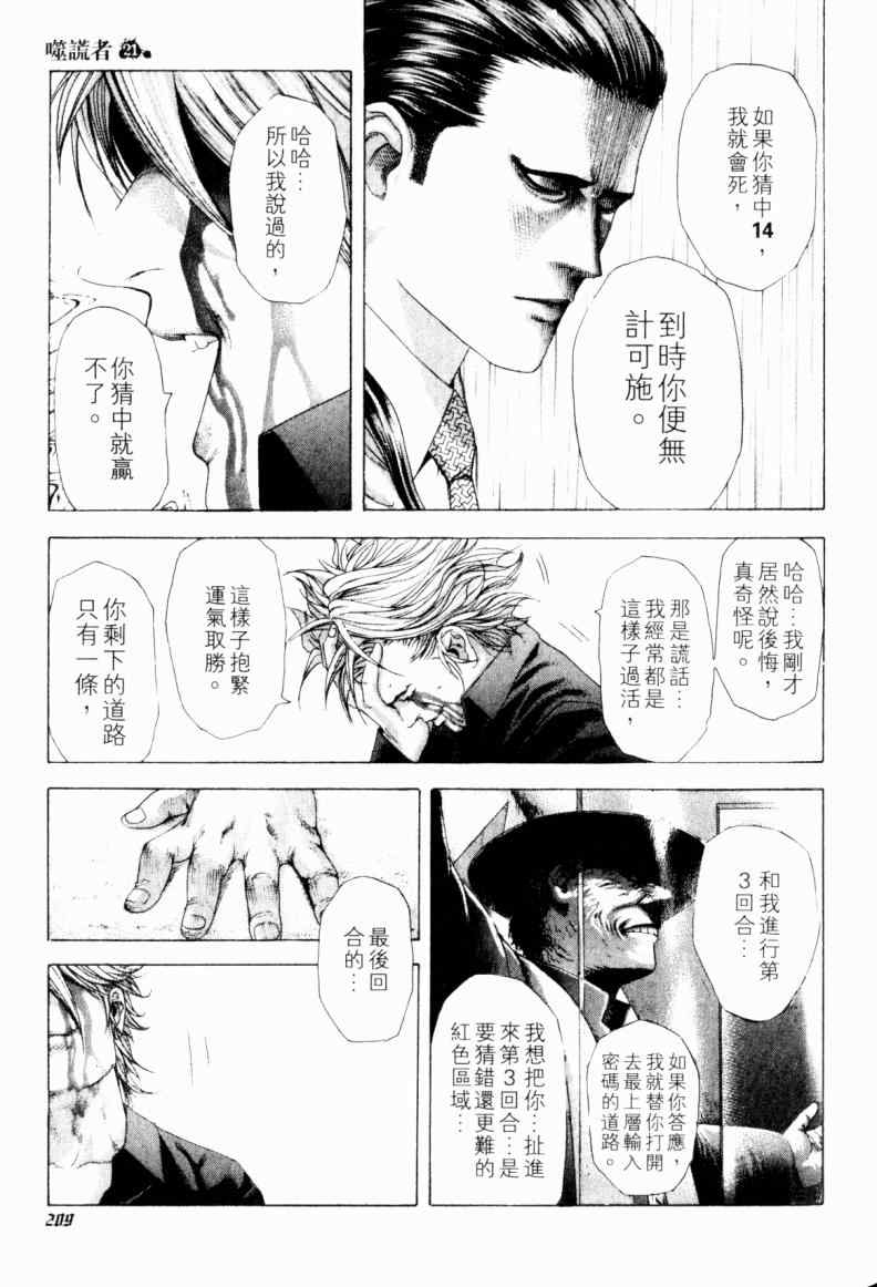 《噬谎者》漫画最新章节第21卷免费下拉式在线观看章节第【204】张图片