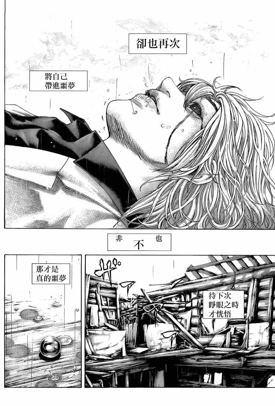 《噬谎者》漫画最新章节第420话免费下拉式在线观看章节第【13】张图片