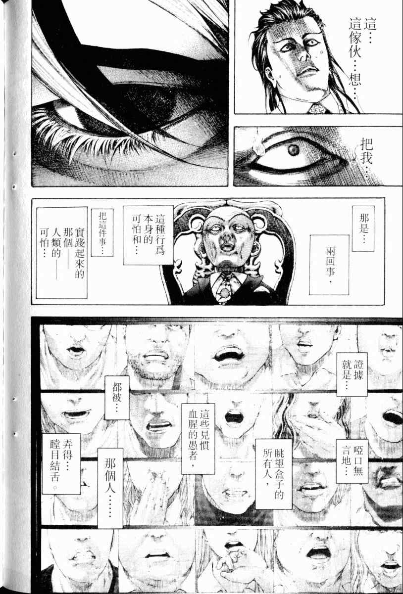 《噬谎者》漫画最新章节第22卷免费下拉式在线观看章节第【85】张图片