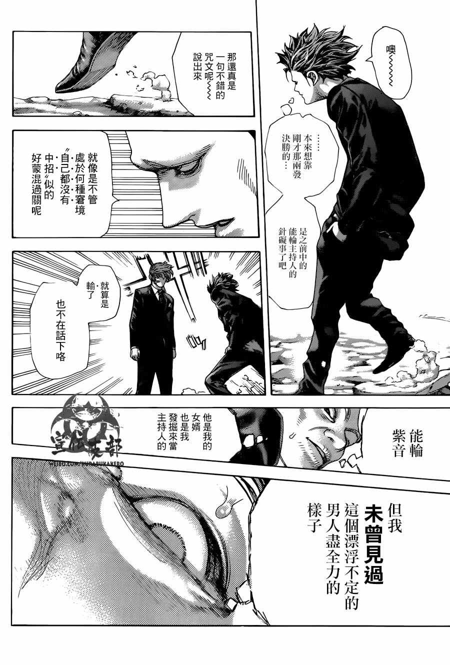 《噬谎者》漫画最新章节第478话免费下拉式在线观看章节第【10】张图片