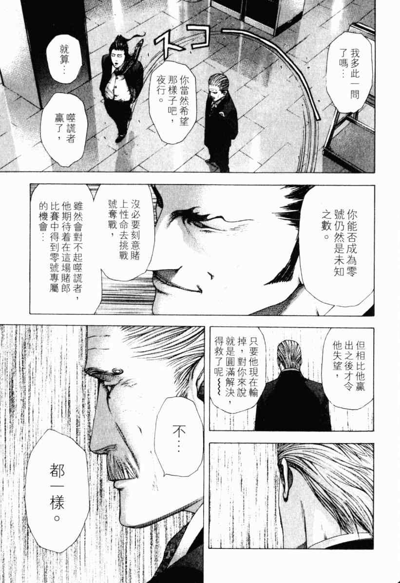 《噬谎者》漫画最新章节第20卷免费下拉式在线观看章节第【122】张图片