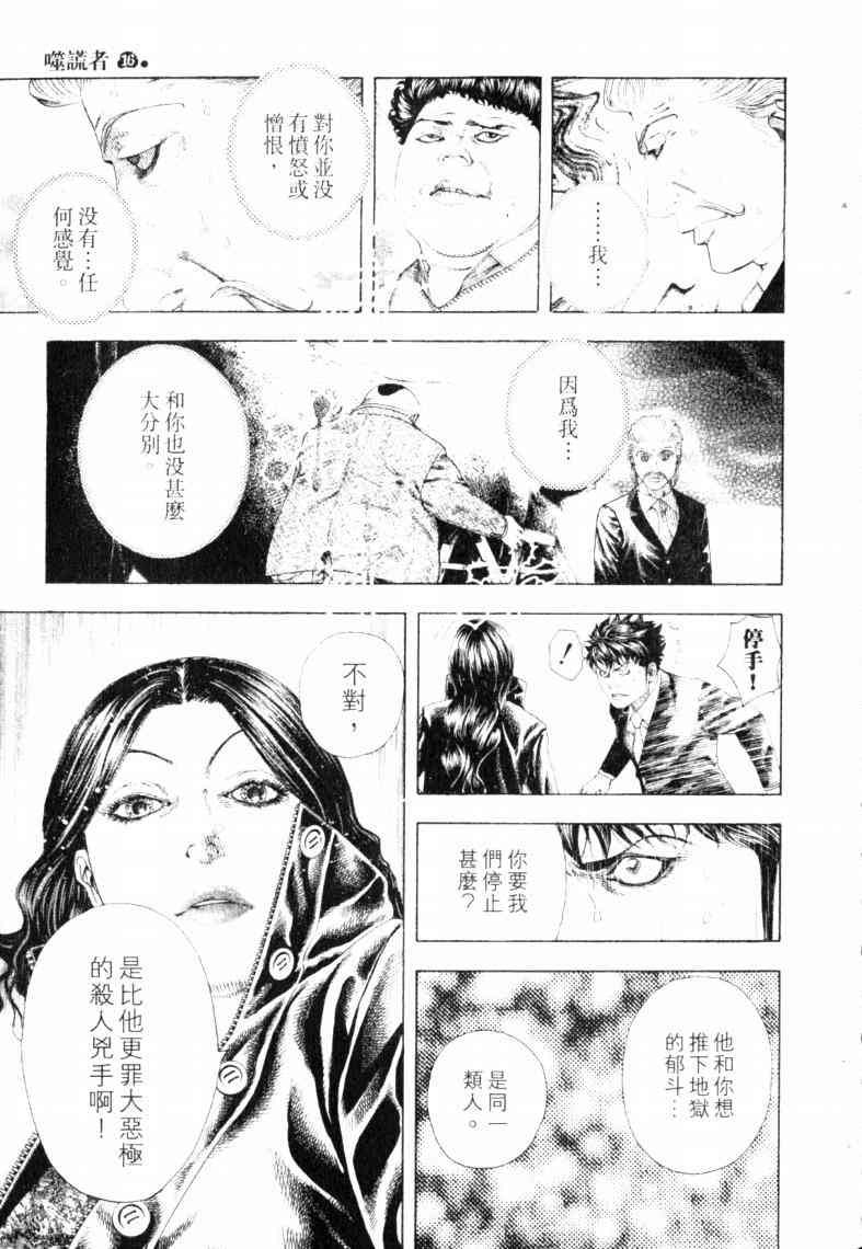 《噬谎者》漫画最新章节第16卷免费下拉式在线观看章节第【10】张图片