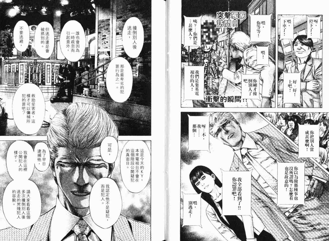 《噬谎者》漫画最新章节第17卷免费下拉式在线观看章节第【32】张图片