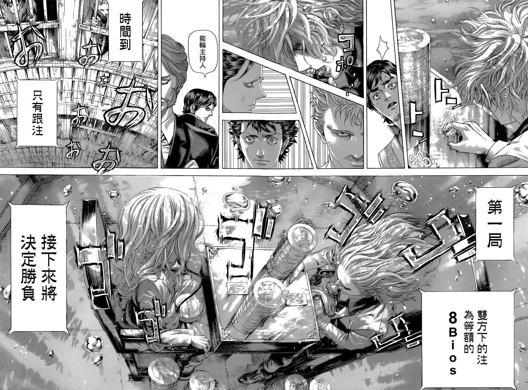 《噬谎者》漫画最新章节第433话免费下拉式在线观看章节第【8】张图片