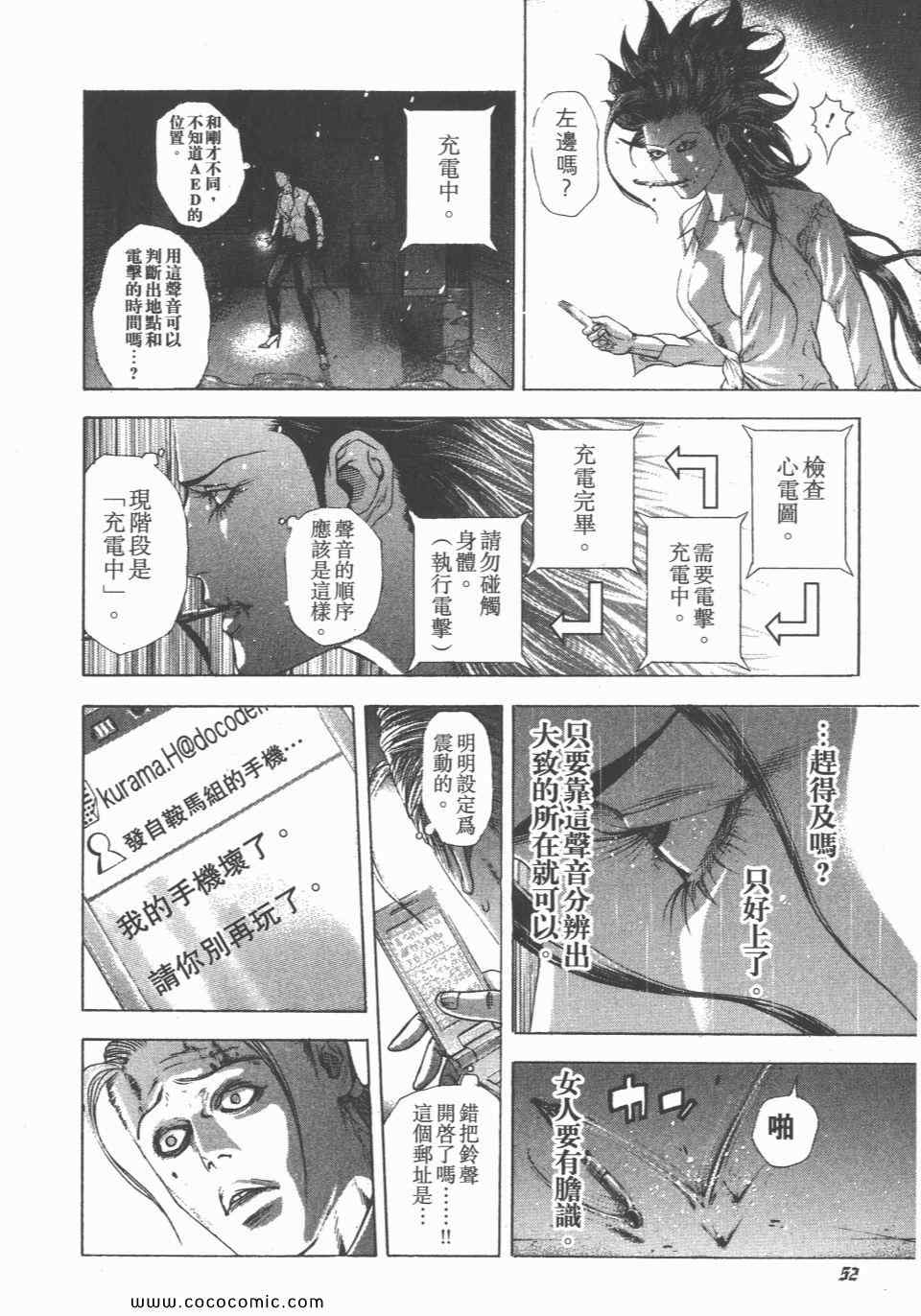 《噬谎者》漫画最新章节第23卷免费下拉式在线观看章节第【53】张图片