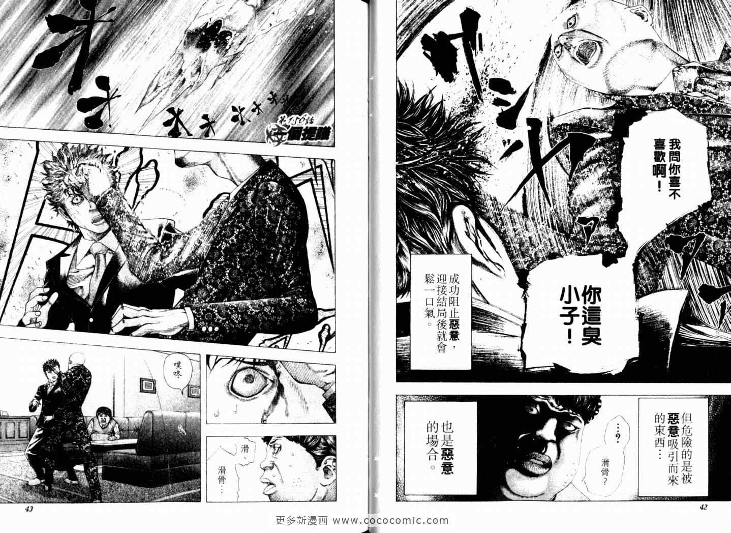 《噬谎者》漫画最新章节第15卷免费下拉式在线观看章节第【24】张图片