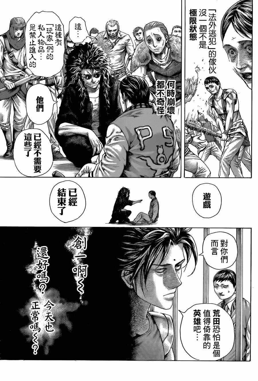 《噬谎者》漫画最新章节第412话免费下拉式在线观看章节第【7】张图片