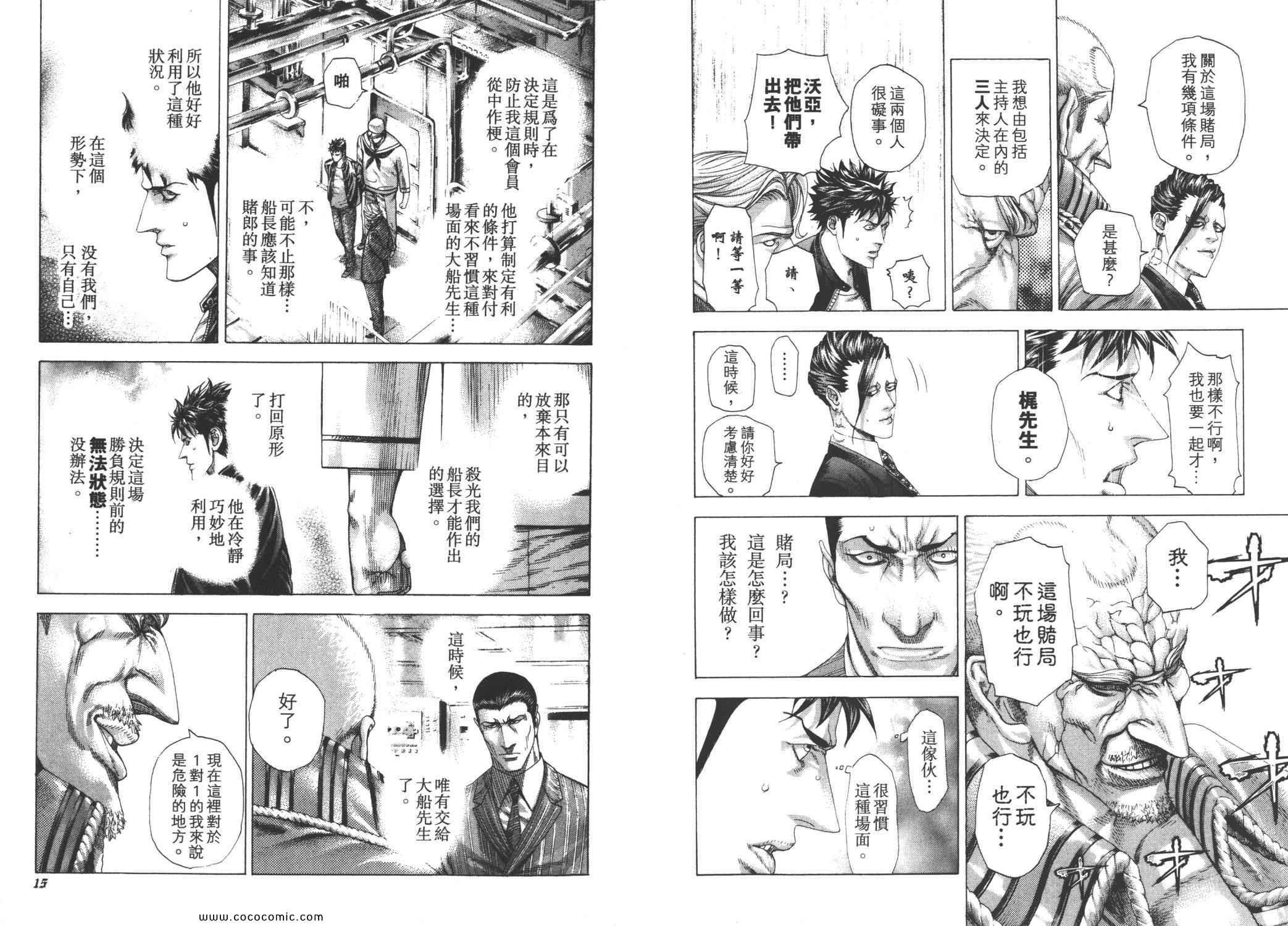 《噬谎者》漫画最新章节第27卷免费下拉式在线观看章节第【10】张图片