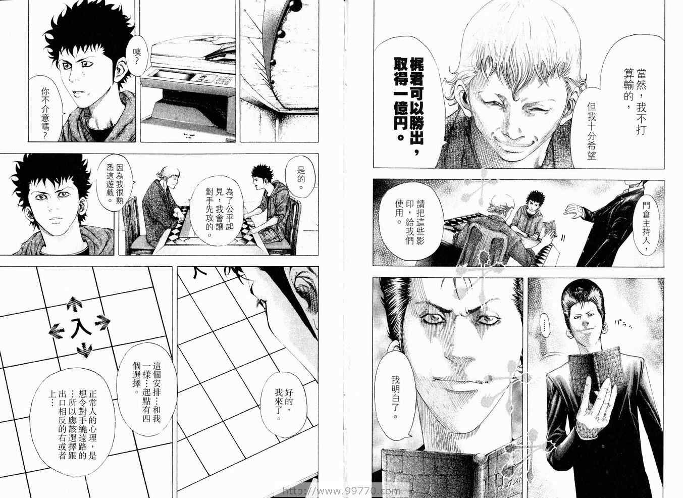 《噬谎者》漫画最新章节第8卷免费下拉式在线观看章节第【103】张图片