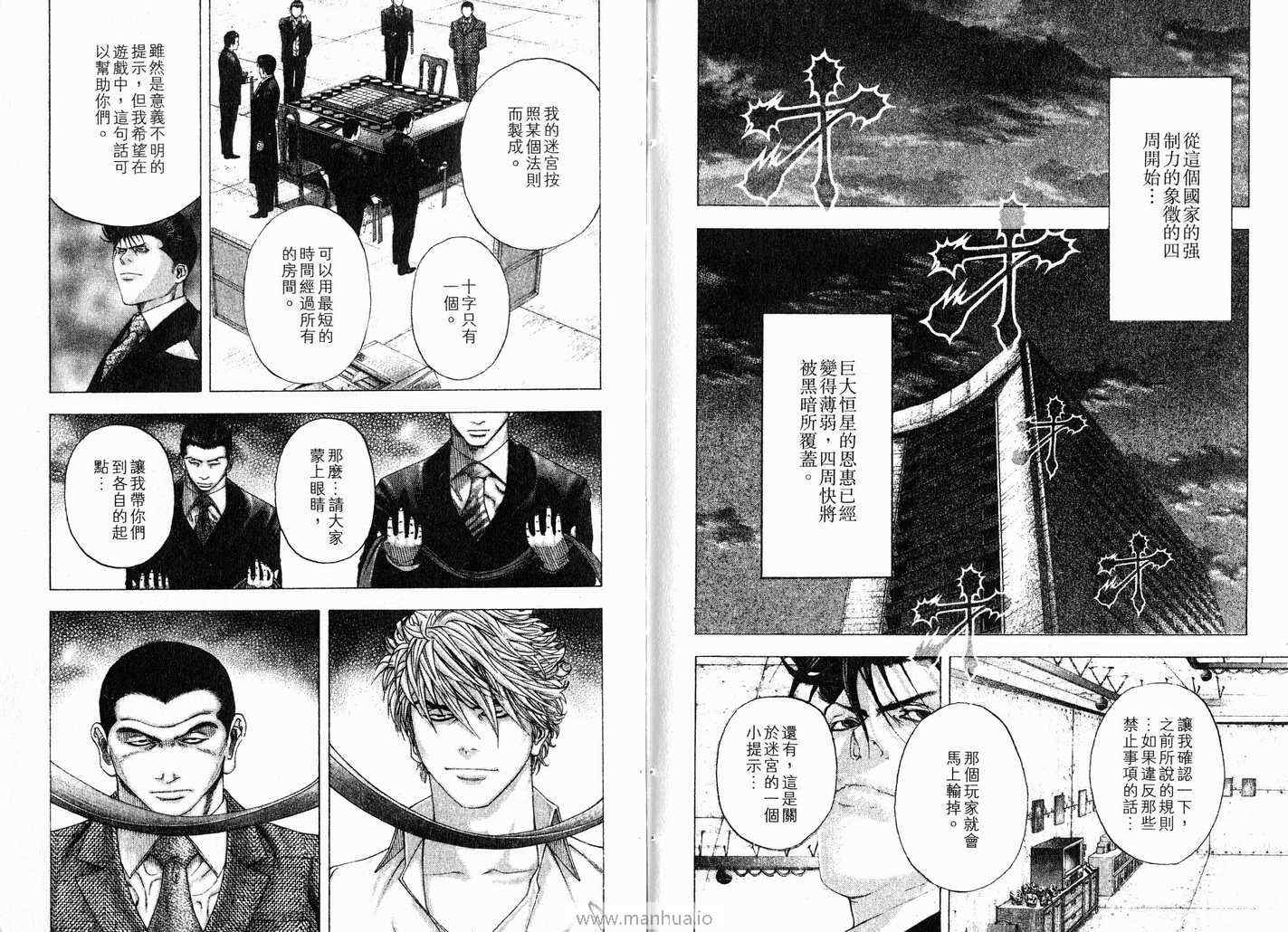 《噬谎者》漫画最新章节第11卷免费下拉式在线观看章节第【96】张图片