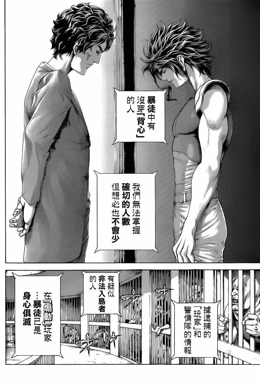 《噬谎者》漫画最新章节第422话免费下拉式在线观看章节第【3】张图片