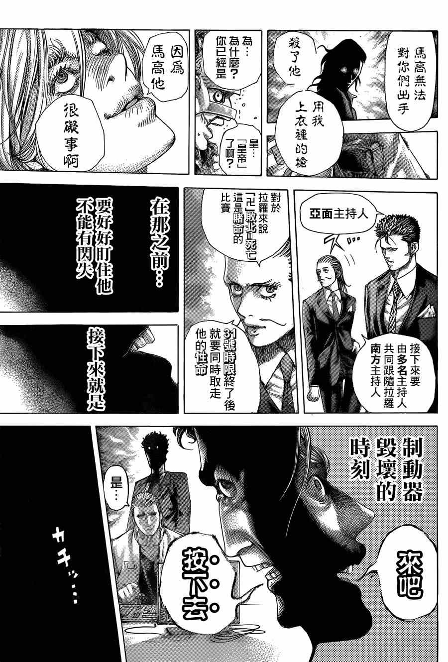 《噬谎者》漫画最新章节第404话免费下拉式在线观看章节第【9】张图片