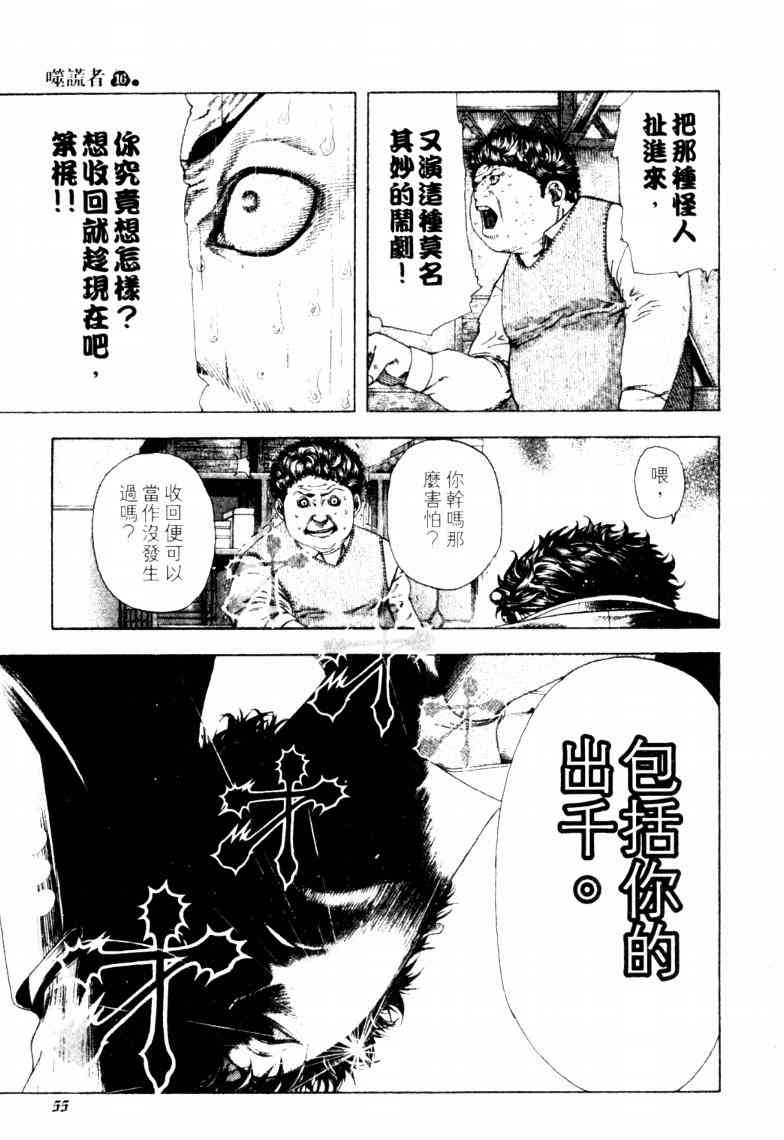 《噬谎者》漫画最新章节第16卷免费下拉式在线观看章节第【58】张图片