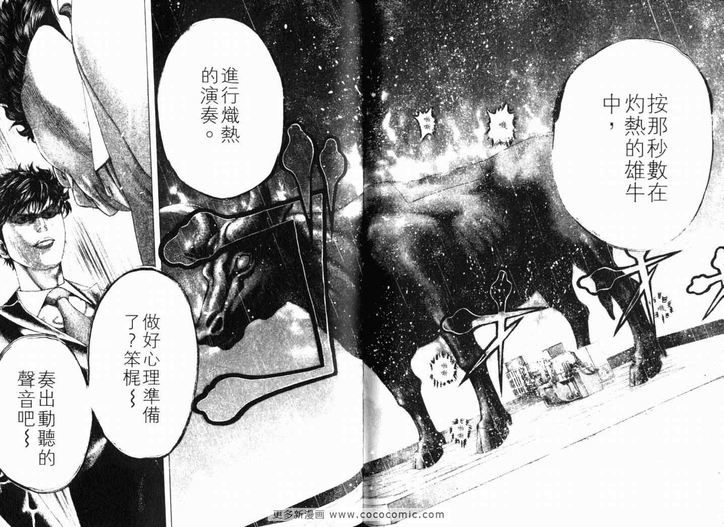 《噬谎者》漫画最新章节第15卷免费下拉式在线观看章节第【46】张图片