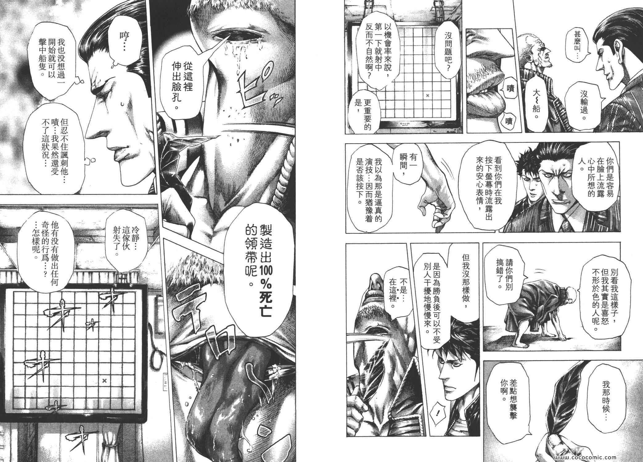 《噬谎者》漫画最新章节第27卷免费下拉式在线观看章节第【30】张图片