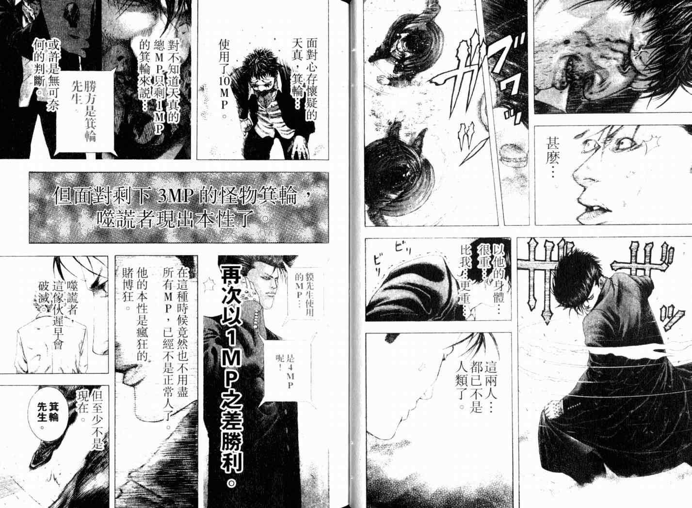 《噬谎者》漫画最新章节第14卷免费下拉式在线观看章节第【22】张图片