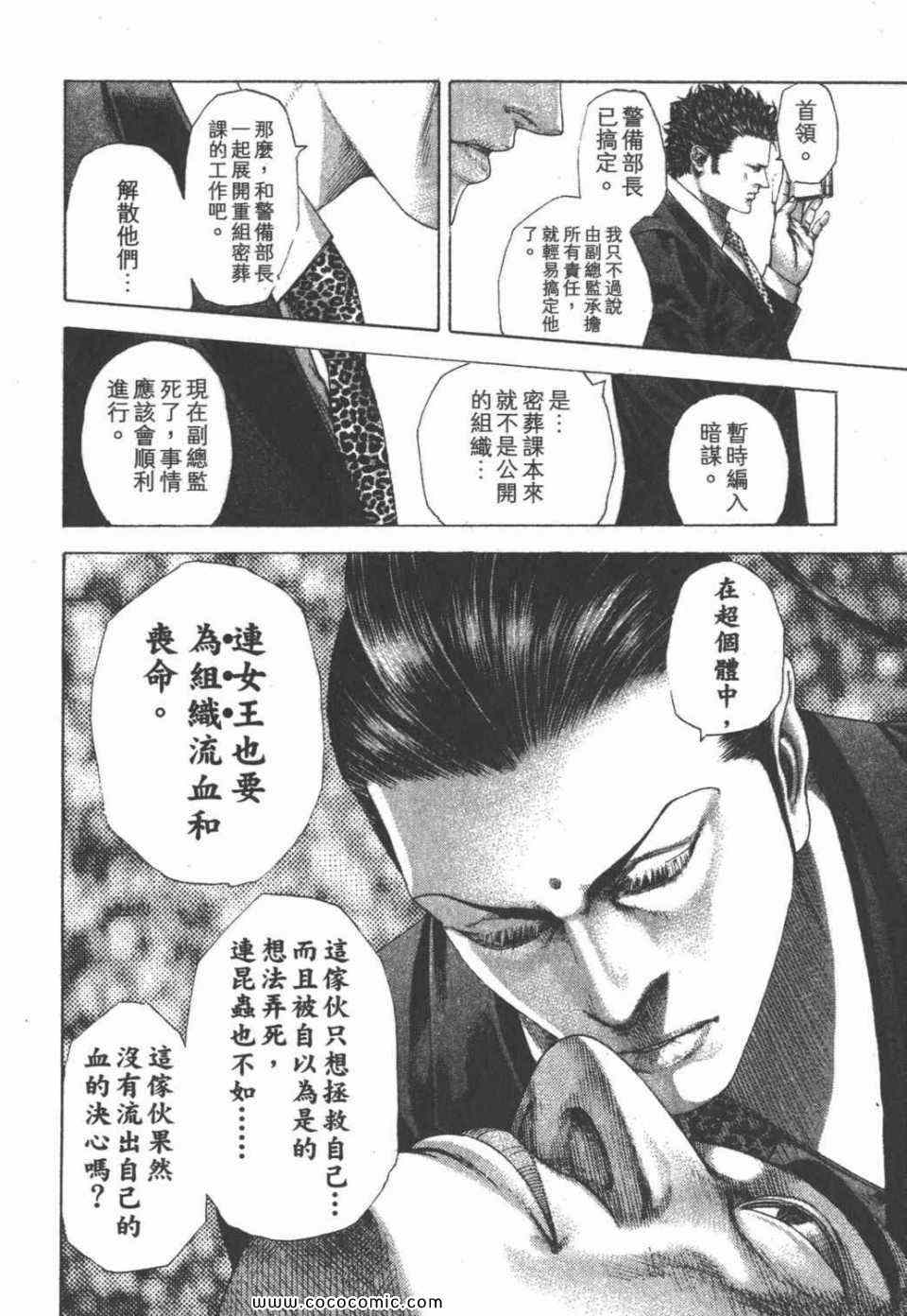 《噬谎者》漫画最新章节第24卷免费下拉式在线观看章节第【98】张图片