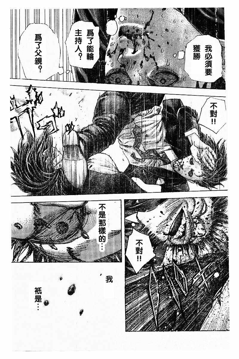 《噬谎者》漫画最新章节第486话免费下拉式在线观看章节第【6】张图片