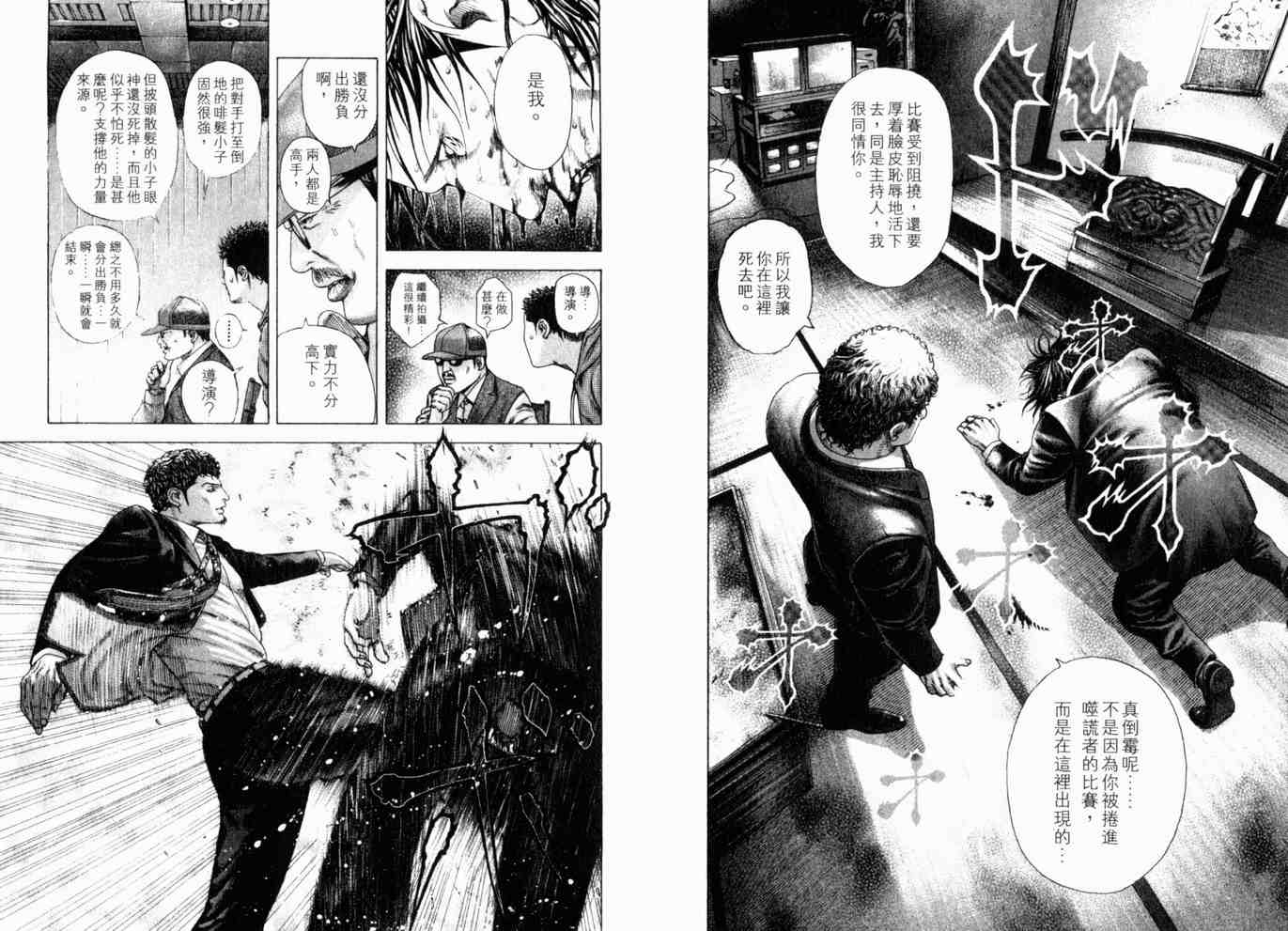 《噬谎者》漫画最新章节第18卷免费下拉式在线观看章节第【102】张图片