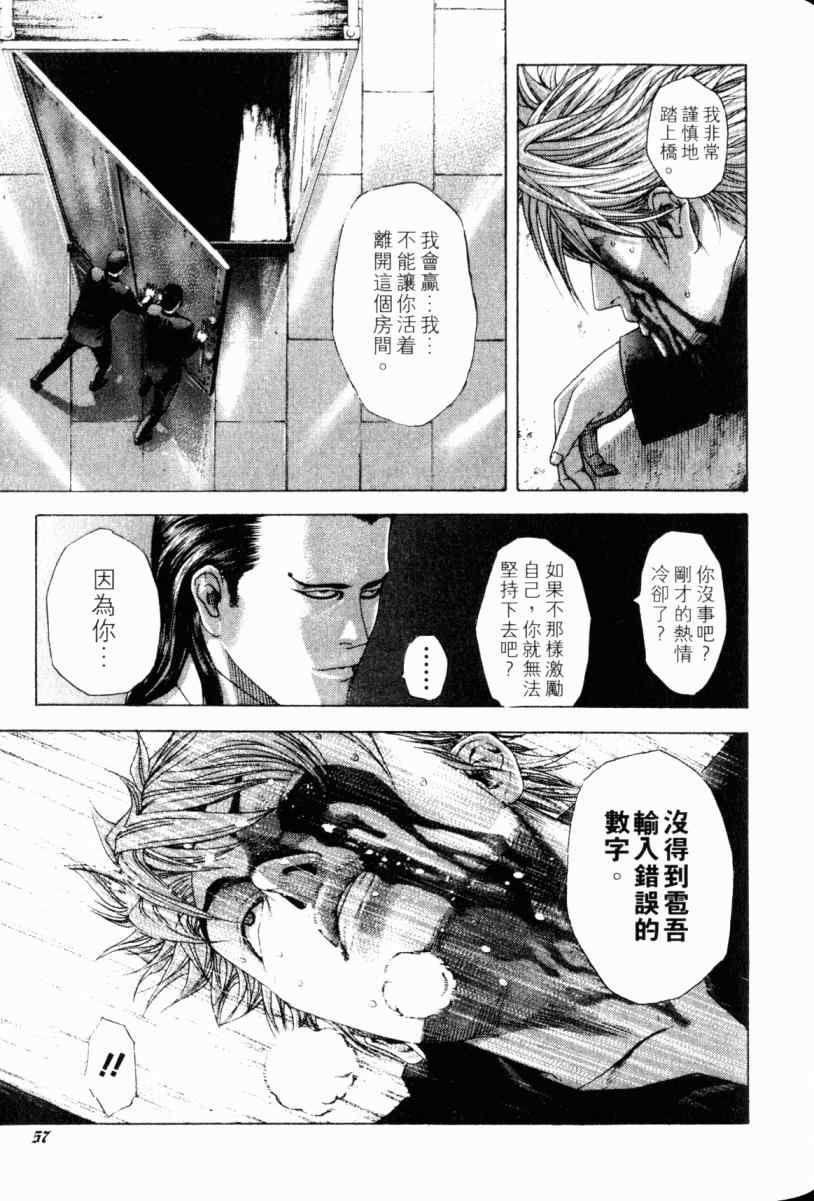 《噬谎者》漫画最新章节第22卷免费下拉式在线观看章节第【56】张图片