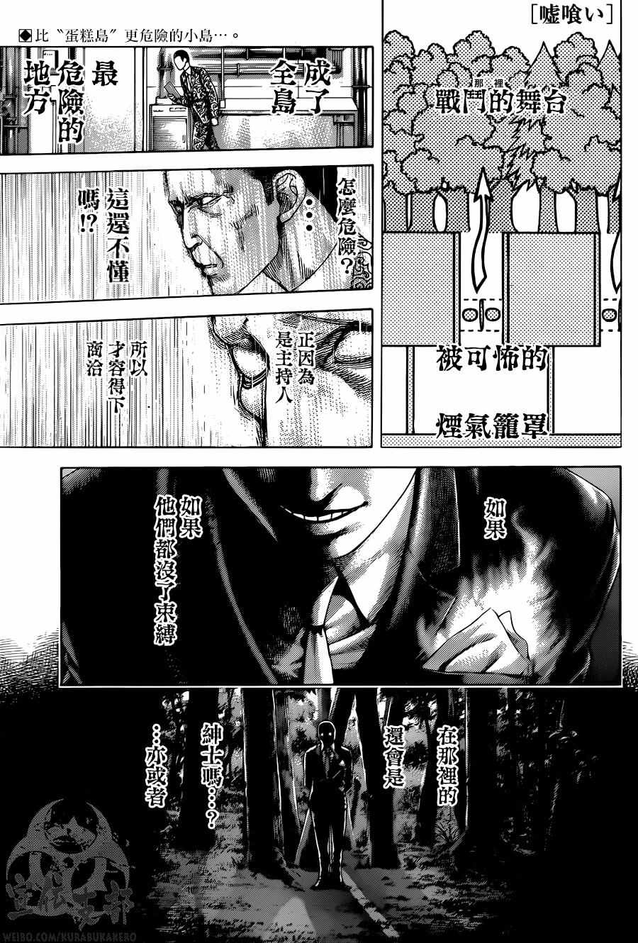 《噬谎者》漫画最新章节第478话免费下拉式在线观看章节第【1】张图片