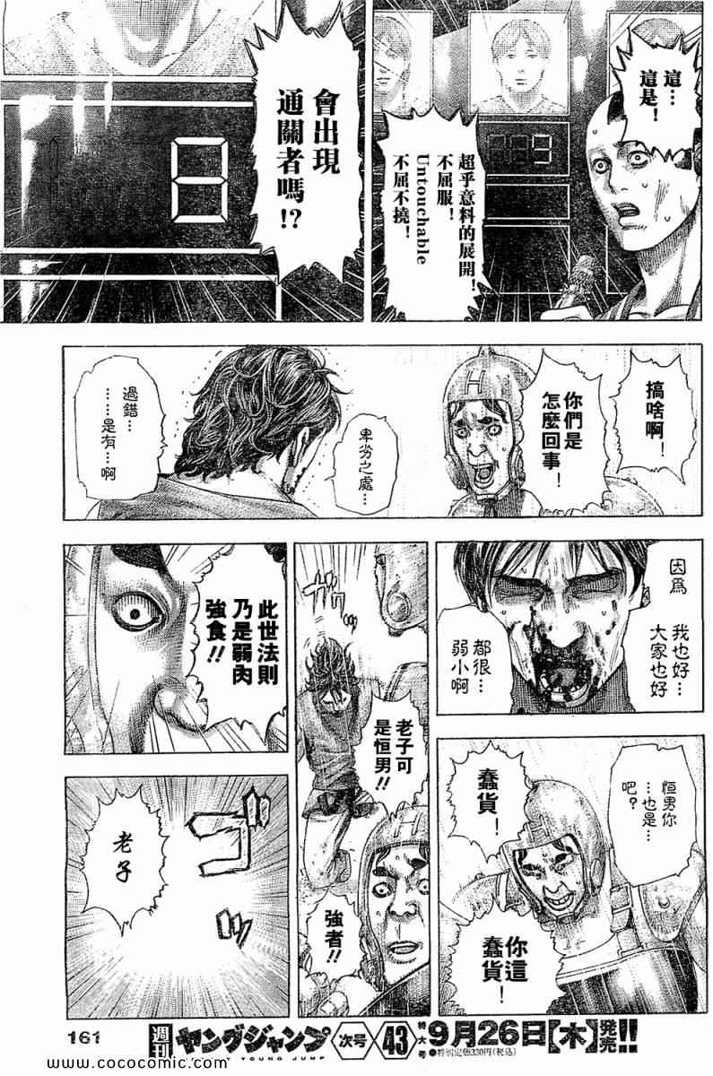 《噬谎者》漫画最新章节第345话免费下拉式在线观看章节第【17】张图片