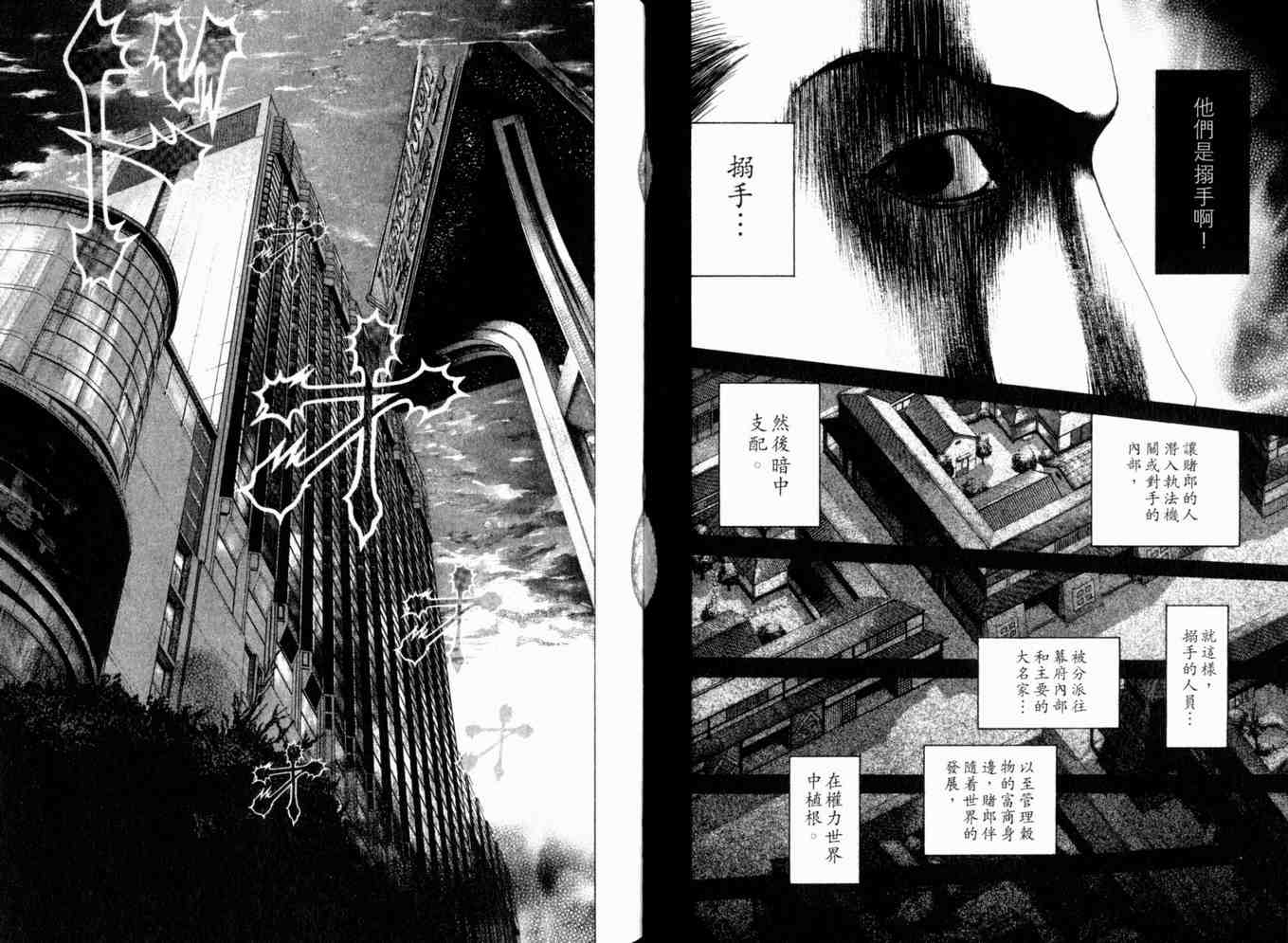 《噬谎者》漫画最新章节第19卷免费下拉式在线观看章节第【67】张图片