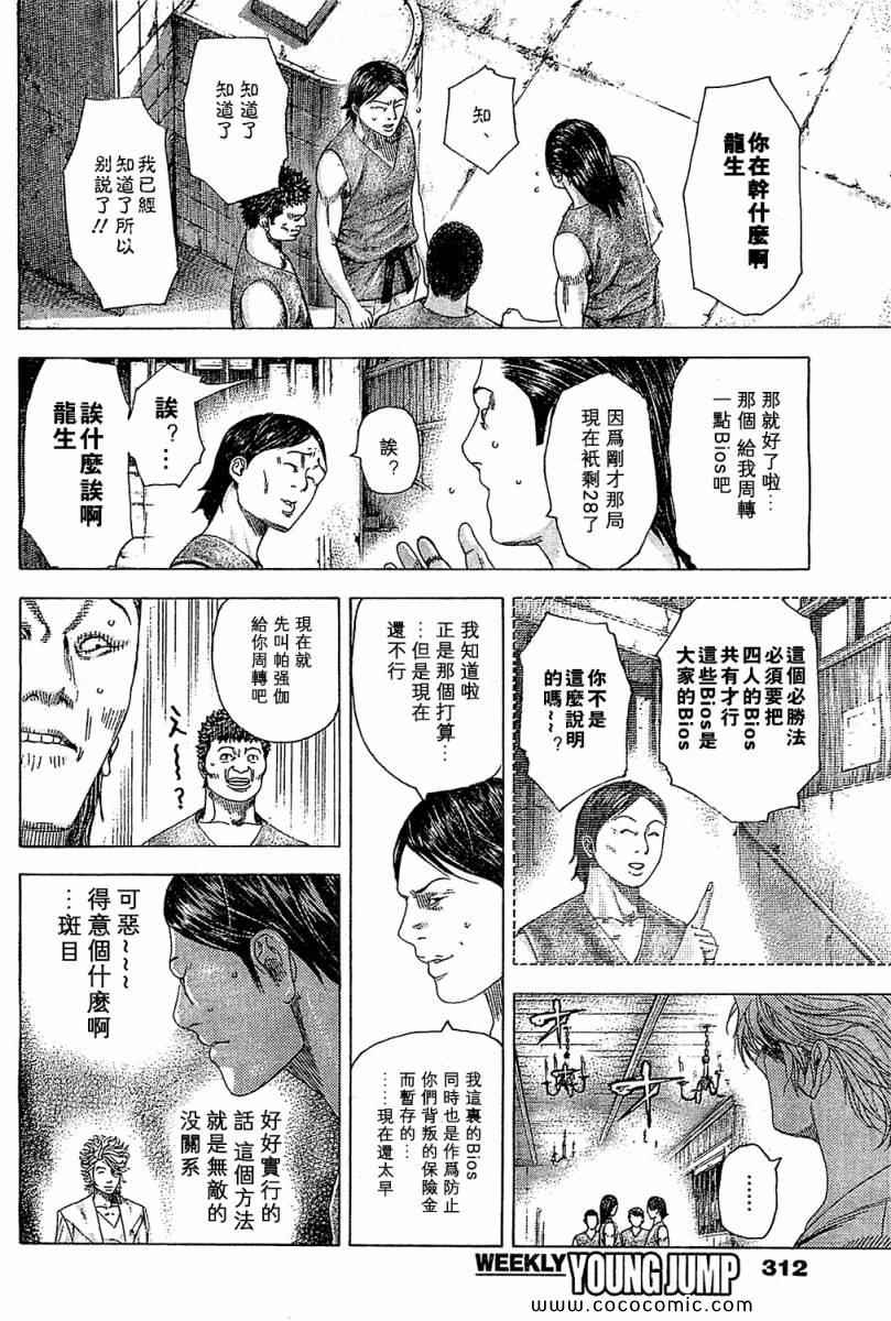 《噬谎者》漫画最新章节第338话免费下拉式在线观看章节第【14】张图片