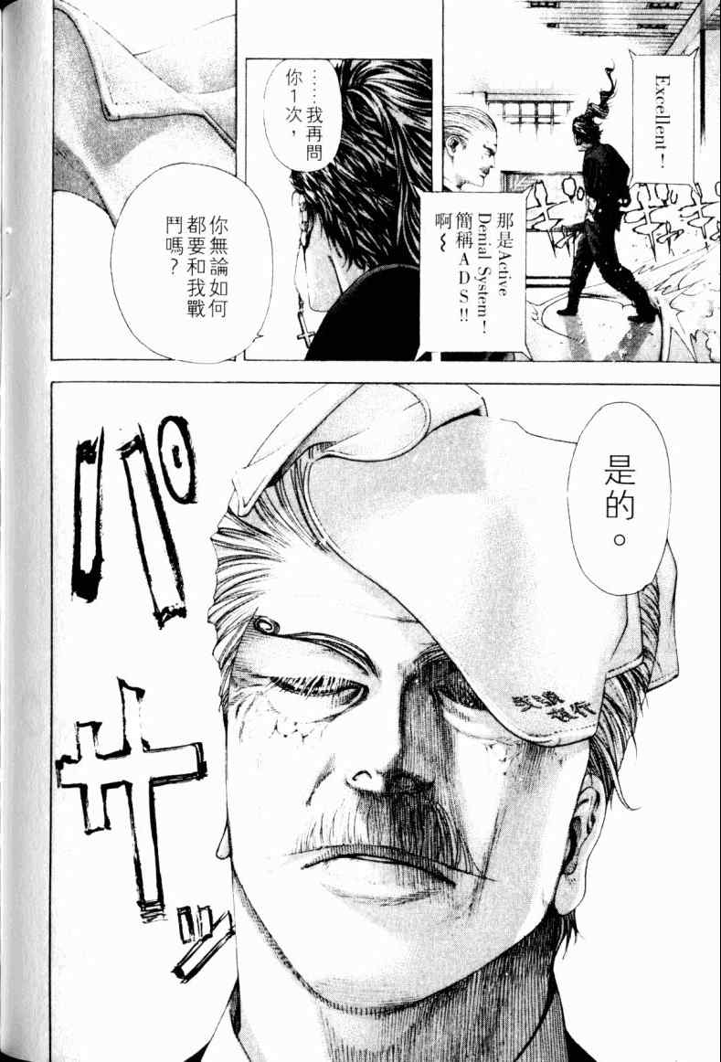 《噬谎者》漫画最新章节第21卷免费下拉式在线观看章节第【117】张图片