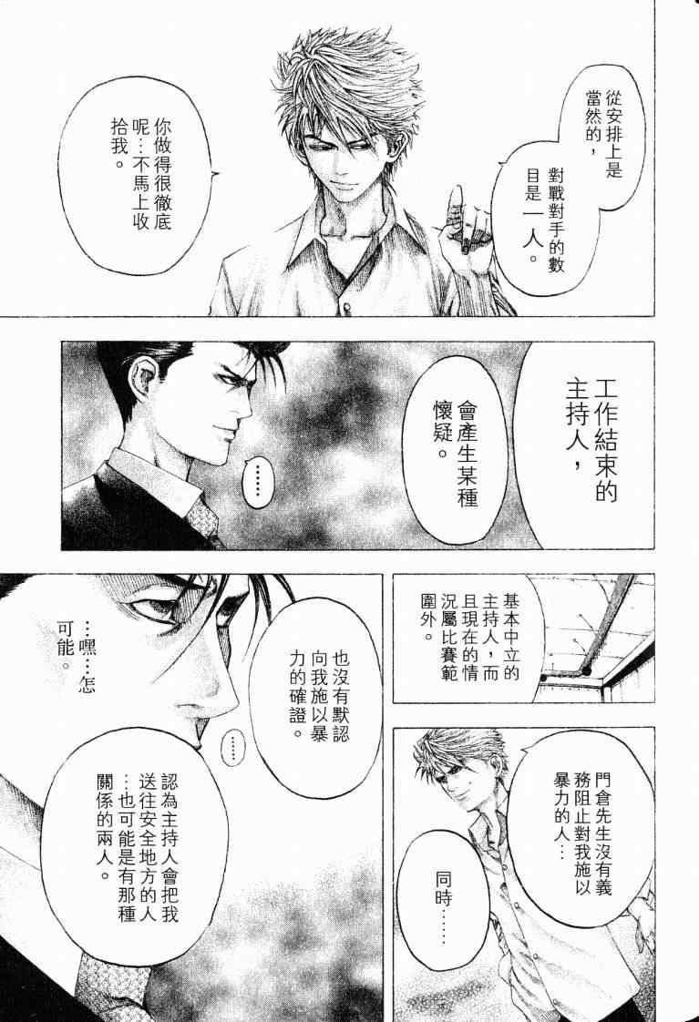 《噬谎者》漫画最新章节第10卷免费下拉式在线观看章节第【153】张图片