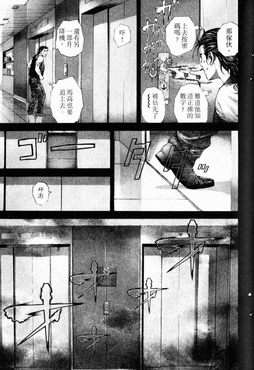 《噬谎者》漫画最新章节第20卷免费下拉式在线观看章节第【46】张图片