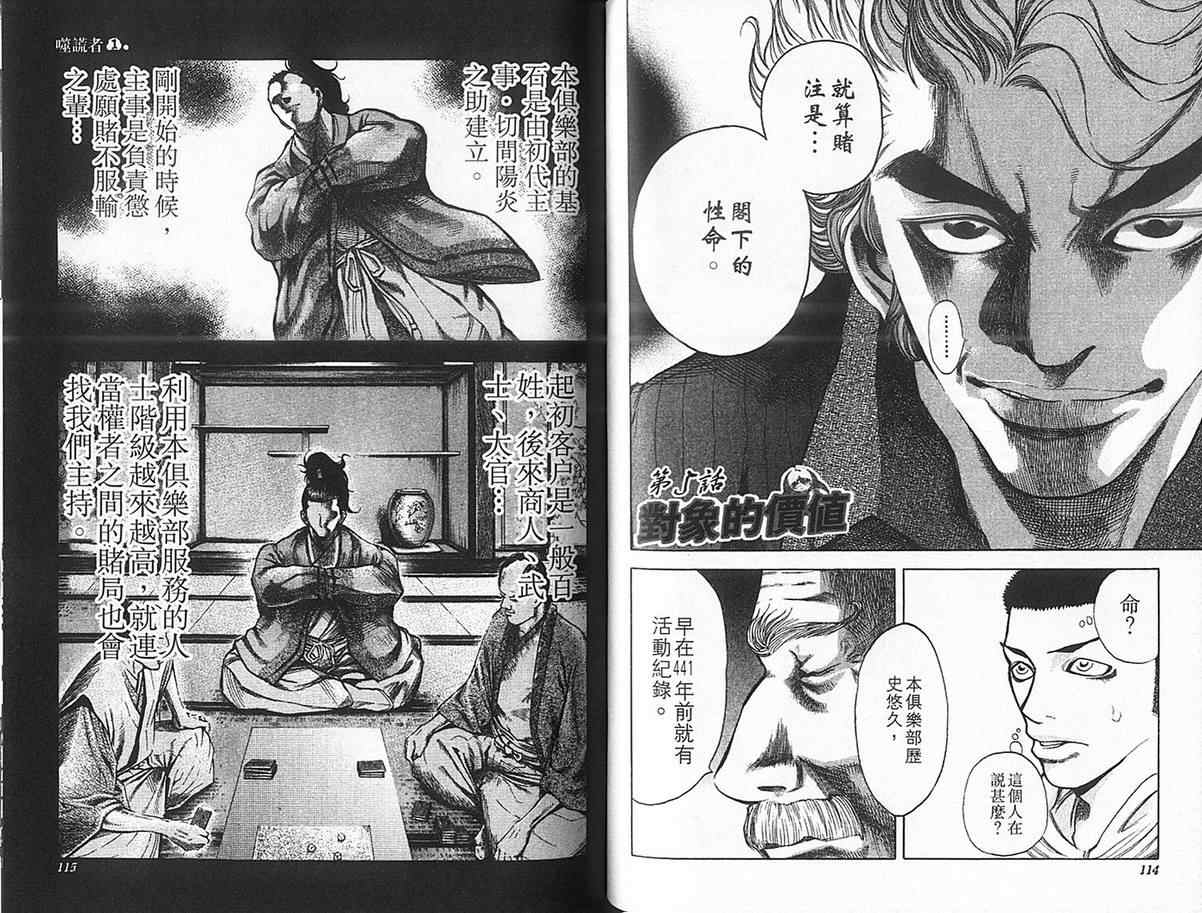 《噬谎者》漫画最新章节第1卷免费下拉式在线观看章节第【61】张图片