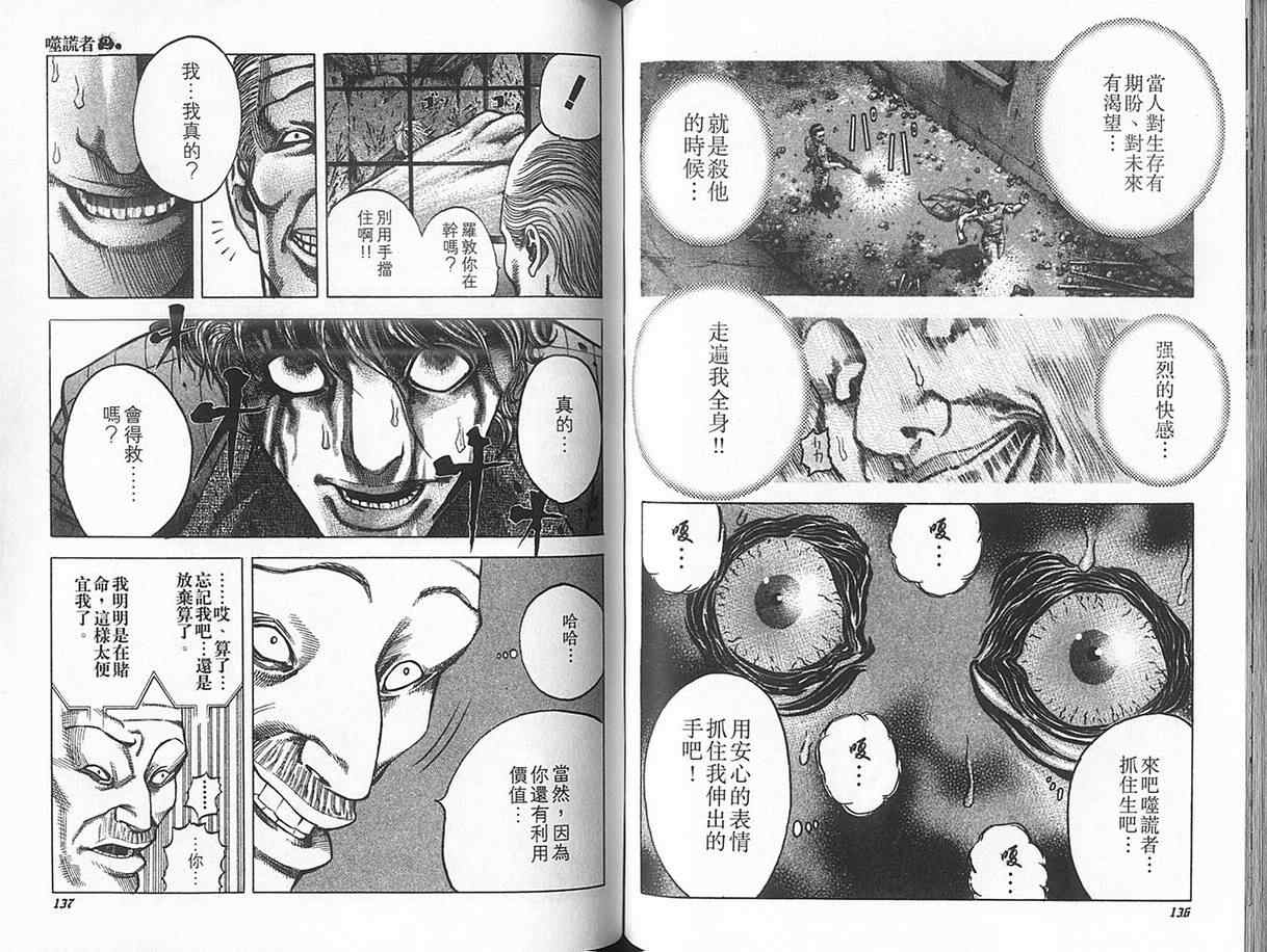 《噬谎者》漫画最新章节第2卷免费下拉式在线观看章节第【72】张图片