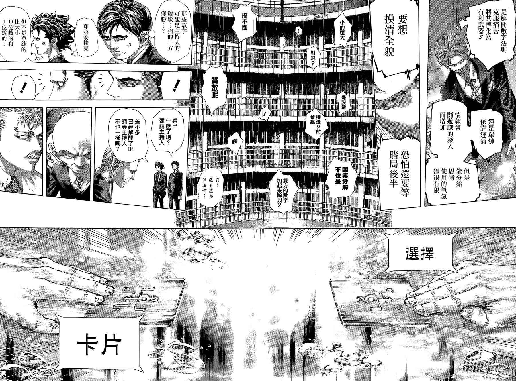 《噬谎者》漫画最新章节第434话免费下拉式在线观看章节第【4】张图片