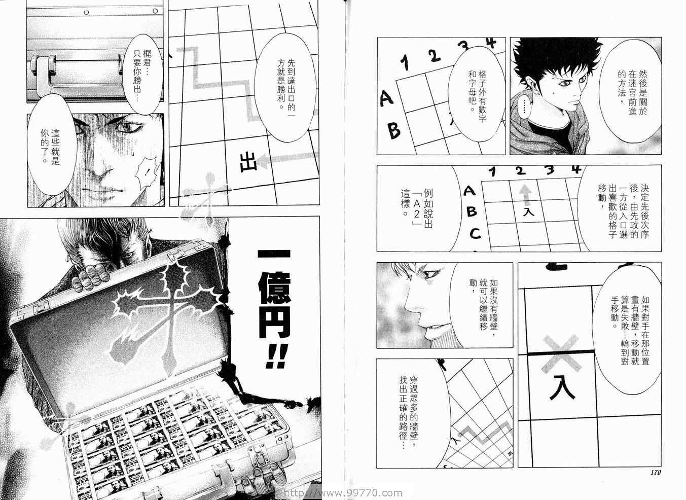 《噬谎者》漫画最新章节第8卷免费下拉式在线观看章节第【88】张图片