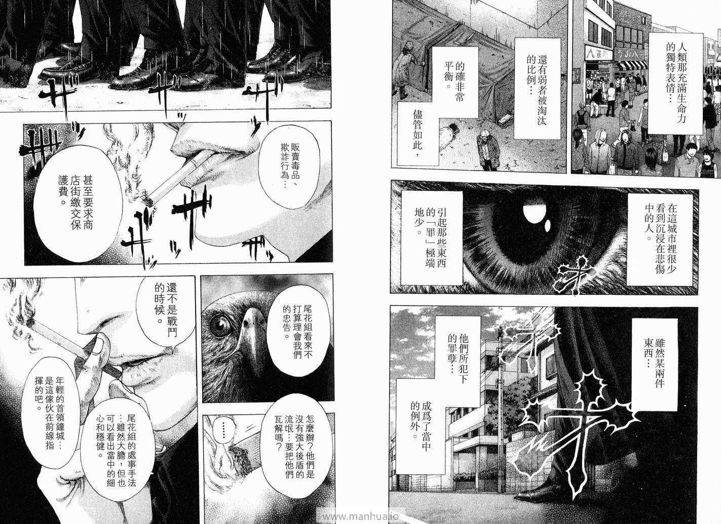 《噬谎者》漫画最新章节第12卷免费下拉式在线观看章节第【26】张图片