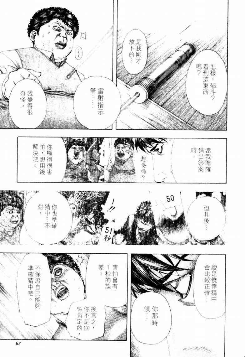 《噬谎者》漫画最新章节第16卷免费下拉式在线观看章节第【70】张图片