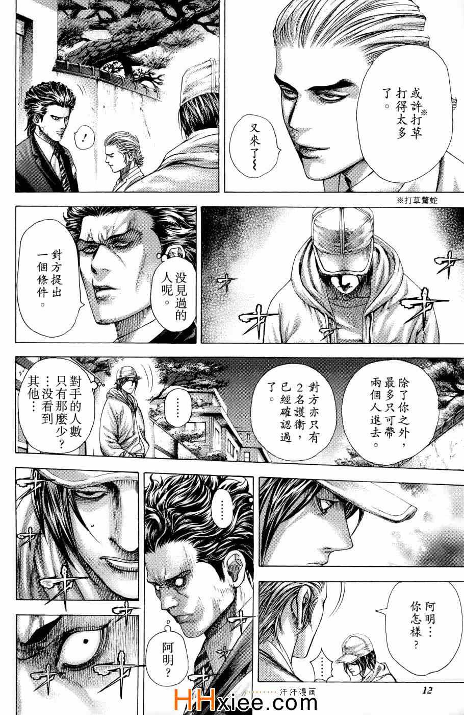 《噬谎者》漫画最新章节第30卷免费下拉式在线观看章节第【14】张图片