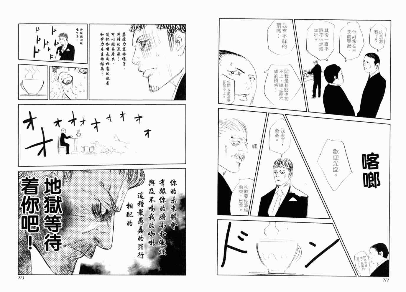 《噬谎者》漫画最新章节第18卷免费下拉式在线观看章节第【109】张图片