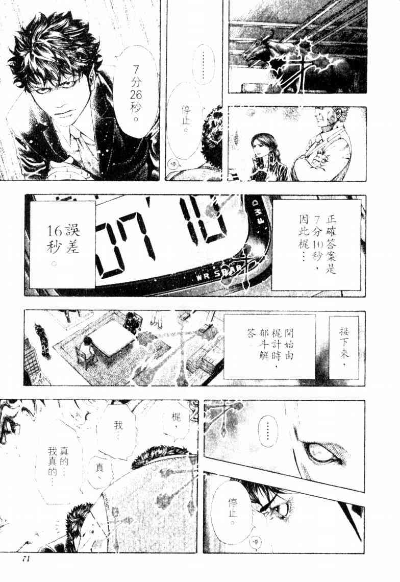 《噬谎者》漫画最新章节第16卷免费下拉式在线观看章节第【74】张图片