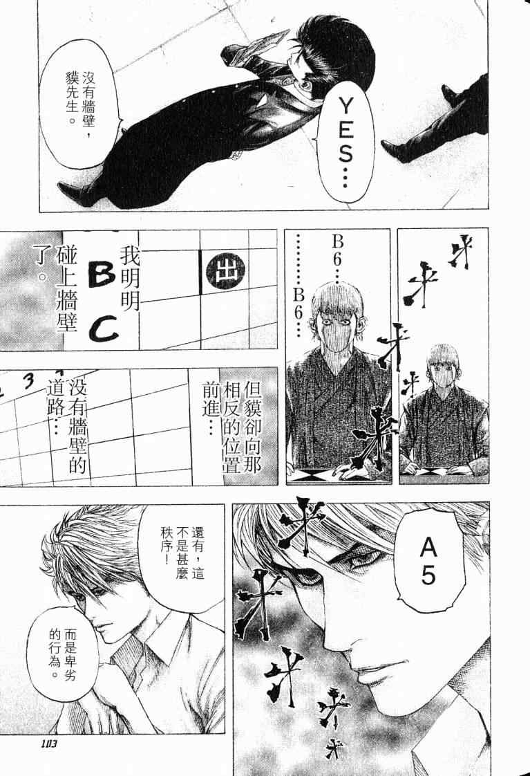 《噬谎者》漫画最新章节第10卷免费下拉式在线观看章节第【105】张图片